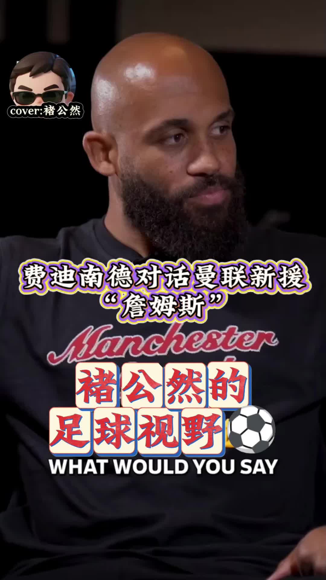 詹姆斯官方宣布大比分获胜新规，曼联引发争议！